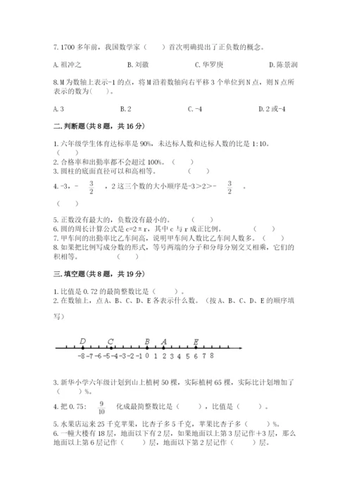 沪教版数学六年级下册期末检测试题含答案（夺分金卷）.docx