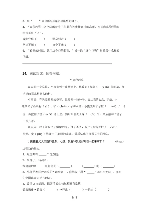 二年级语文上册期中知识点复习专项练习题语文版