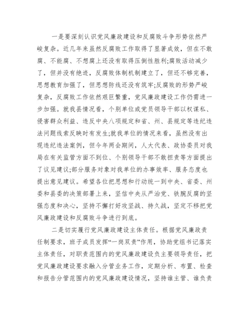 廉洁谈话记录内容(通用7篇).docx