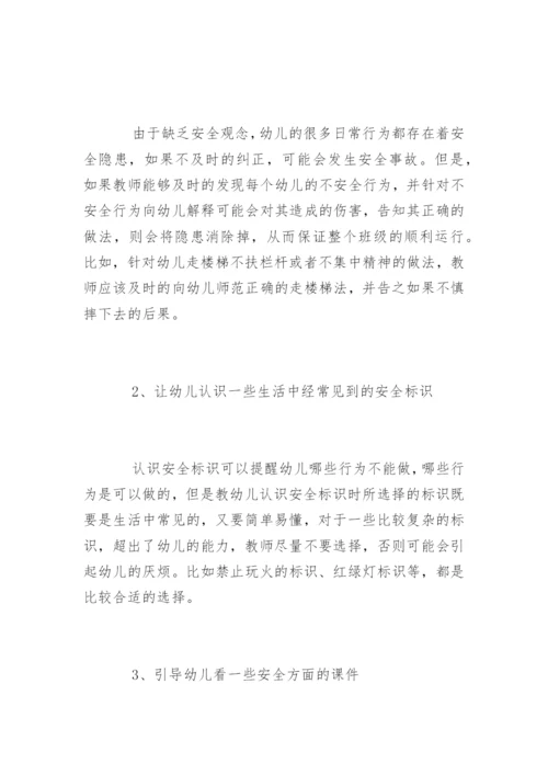 幼儿园班级管理的有效措施.docx