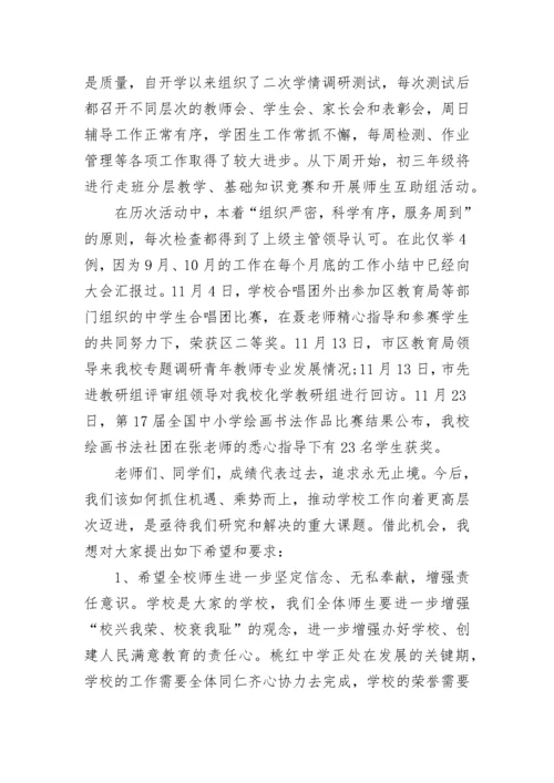 中学期中考试表彰会校长讲话稿5篇.docx