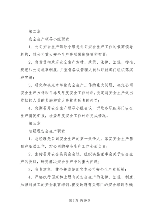 公司各部门安全生产责任制.docx