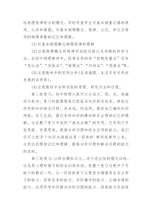 初三物理教师工作总结_7.docx