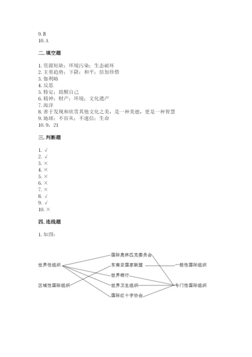 最新部编版六年级下册道德与法治期末测试卷附参考答案（精练）.docx