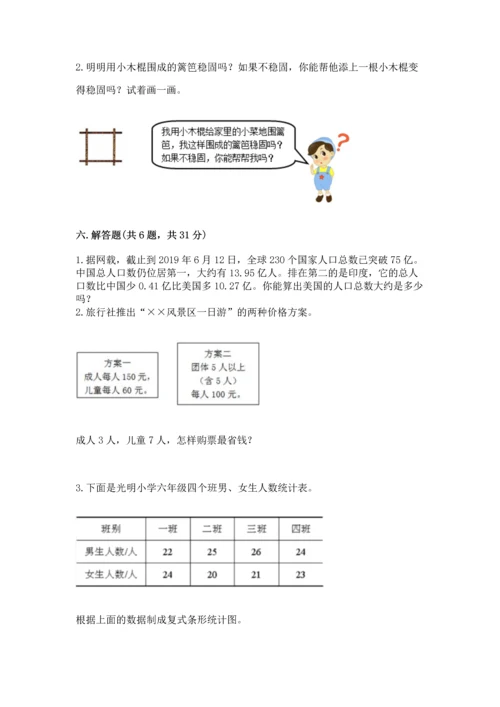 人教版四年级下册数学期末测试卷含答案【b卷】.docx