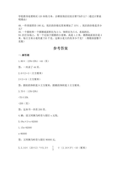 六年级小升初数学应用题50道加解析答案.docx