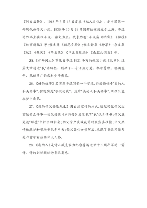 部编版小学语文六年级上册期末复习资料.docx