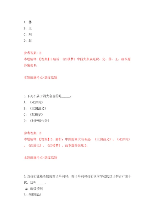 2022年四川省民族宗教委所属事业单位招考聘用工作人员2人同步测试模拟卷含答案第3期