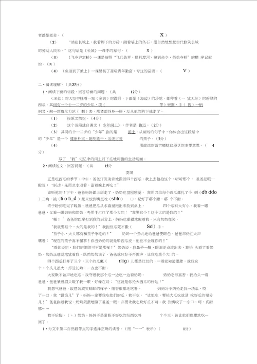 四年级语文下册期末考试试卷及答案10