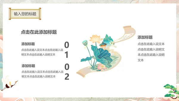 国潮风东方文化通用PPT模板