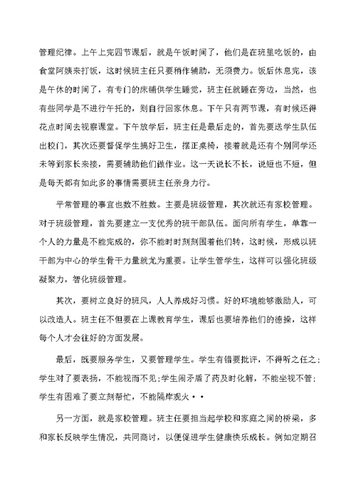 小学教师实习工作体会总结范文