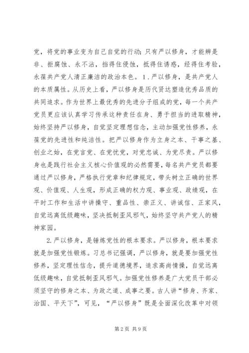 加强党性修养,坚定理想信念,把牢思想和行动的总开关专题研讨会发言稿 (3).docx