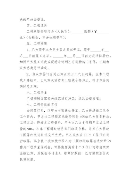 建筑消防工程合同专业版.docx