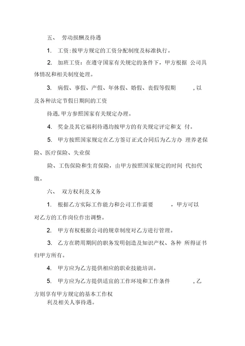 科技公司聘用合同