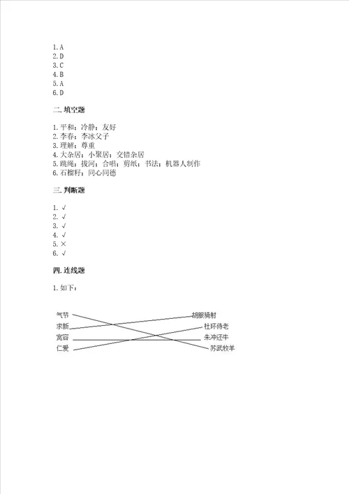 2022五年级上册道德与法治 期末测试卷全优word版