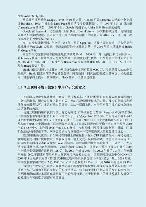 互联网用户的信息检索模型建构