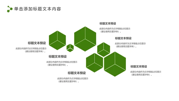 绿色低碳环保公益生态文明建设PPT模板