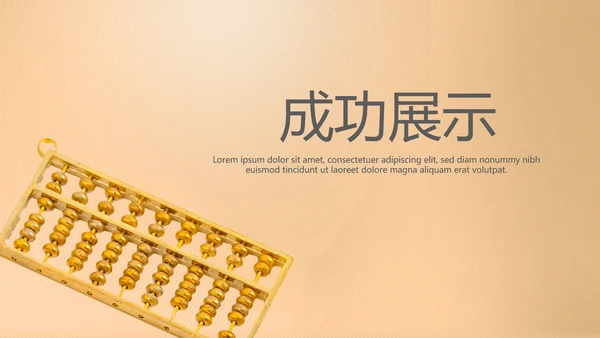 金融投资理财预算通用PPT动态模板
