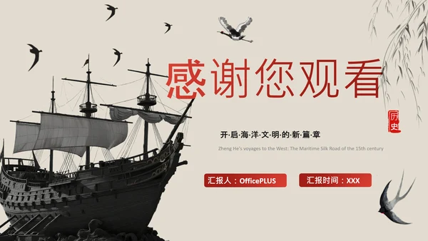 黄色中国风历史课件郑和下西洋PPT