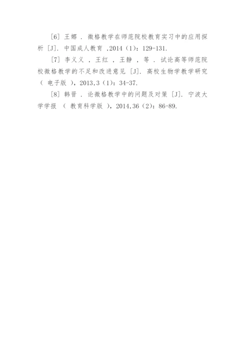 微格教学法在高校健美操教学中的运用论文.docx