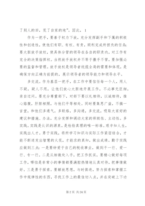 如何当好基层税务局长.docx