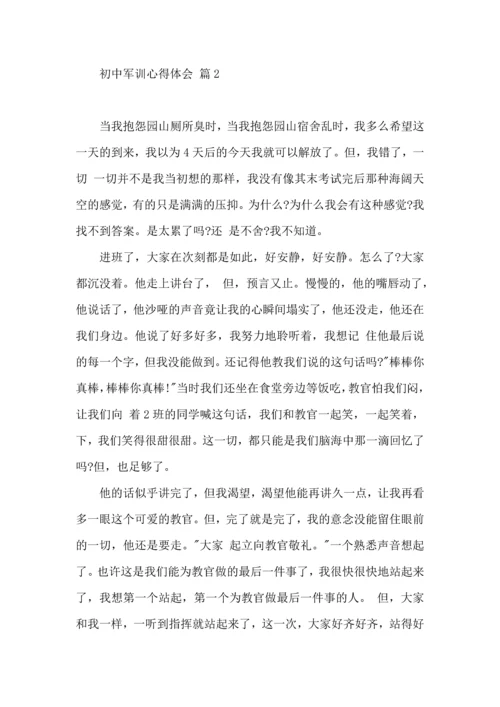 初中军训心得体会集合六篇（一）.docx