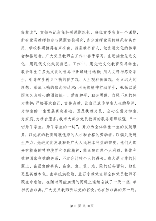 学校党建工作调研报告 (8).docx