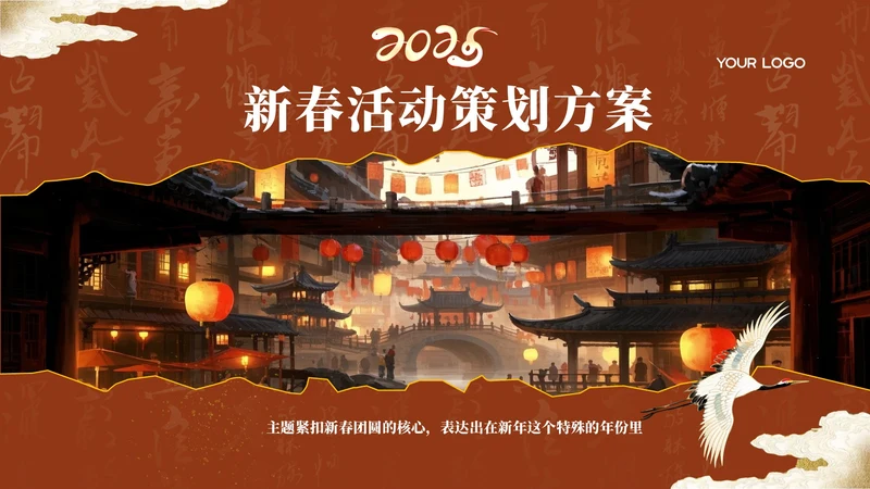 红色中国风新年活动策划PPT模板