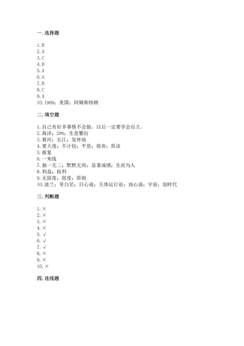 六年级下册道德与法治 《期末测试卷》【中心小学】.docx