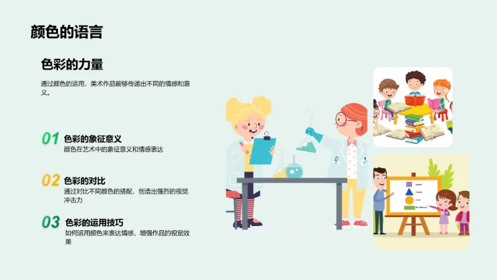 高中美术教学PPT模板