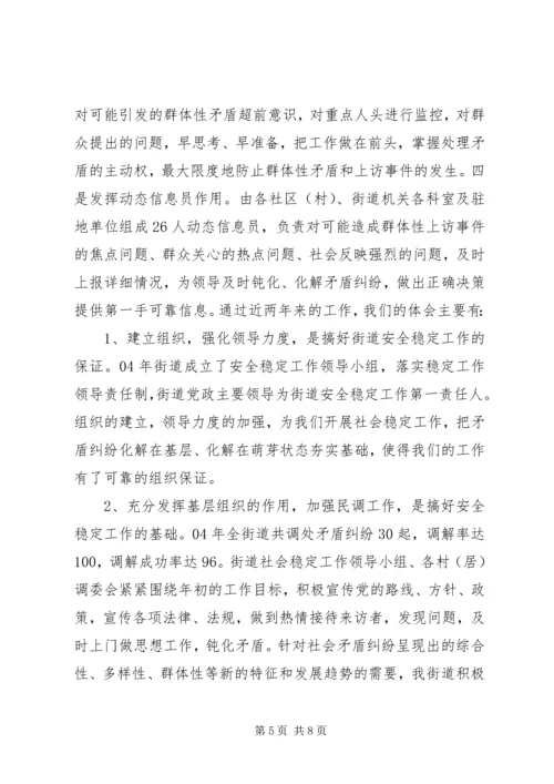 加强领导，进一步完善矛盾纠纷排查调处 (3).docx