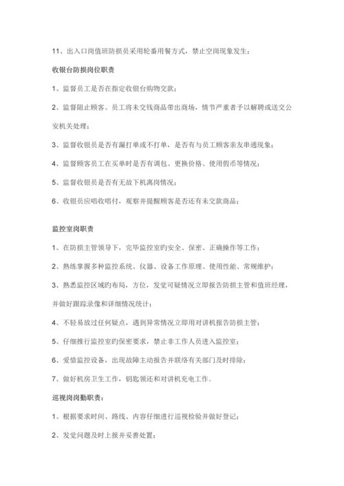 国美锐动防损管理手册.docx