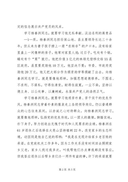 学习杨善洲同志先进事迹心得体精编.docx