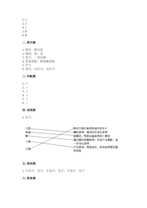 教科版四年级上册科学期末测试卷及完整答案.docx