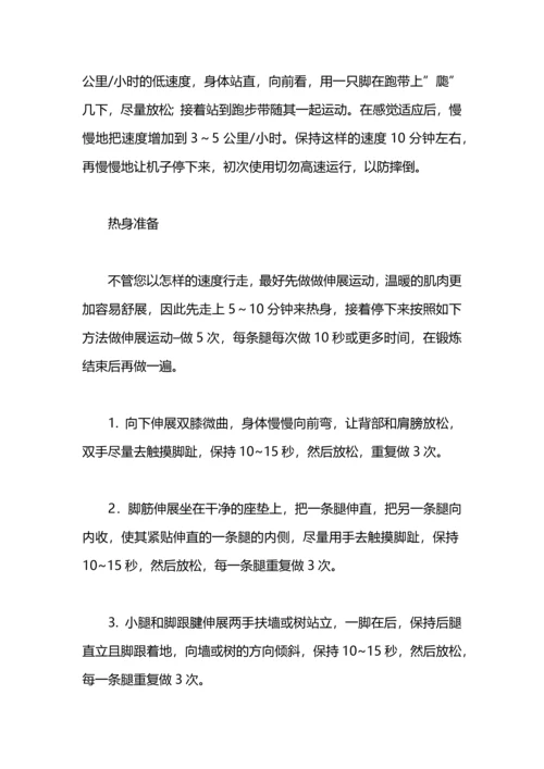 跑步机健身计划.docx