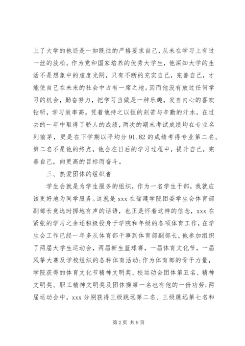 优秀三好学生的事迹材料 (2).docx