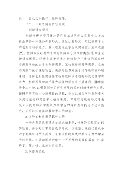 学生创新能力培养举措论文.docx