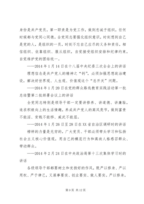 以身践行“两学一做”做合格的共产党员.docx