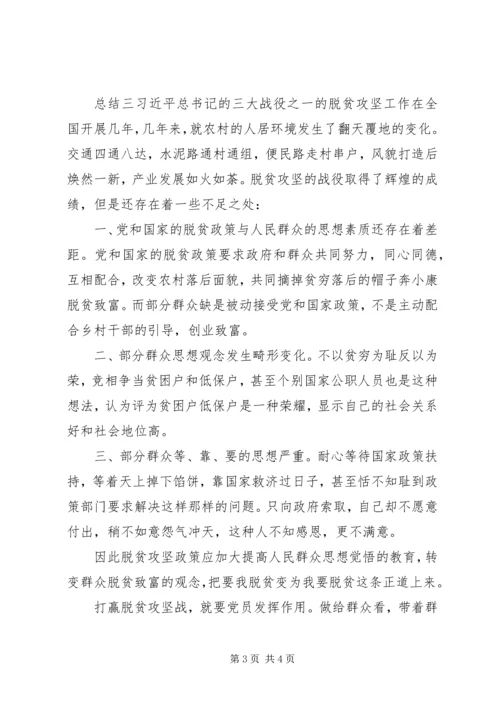 党员脱贫攻坚心得总结.docx