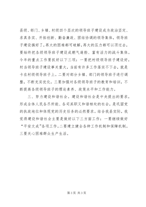 县委书记陈作荣在县委理论学习中心组上的讲话.docx