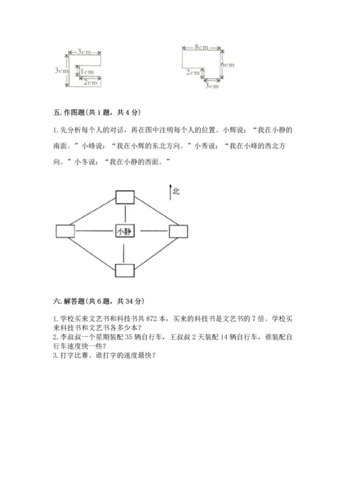 小学三年级下册数学期末测试卷可打印.docx