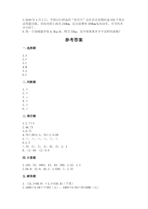 人教版数学五年级上册期中测试卷加解析答案.docx