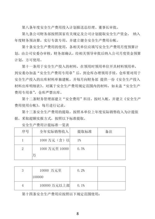 铸业有限公司安全生产管理规章制度.docx