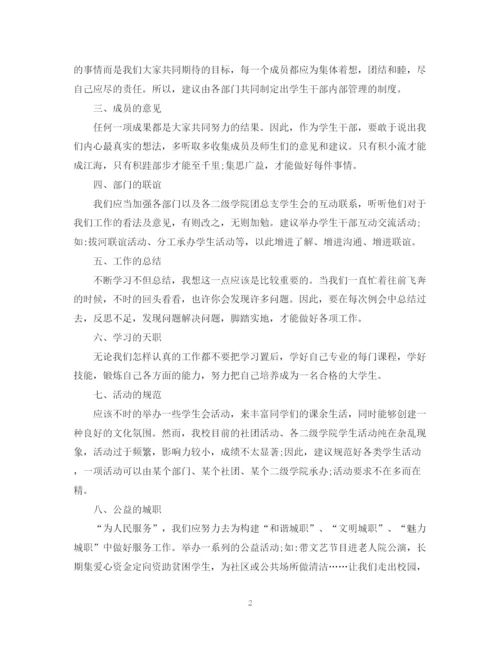 精编之学生会新学期个人工作计划范文.docx
