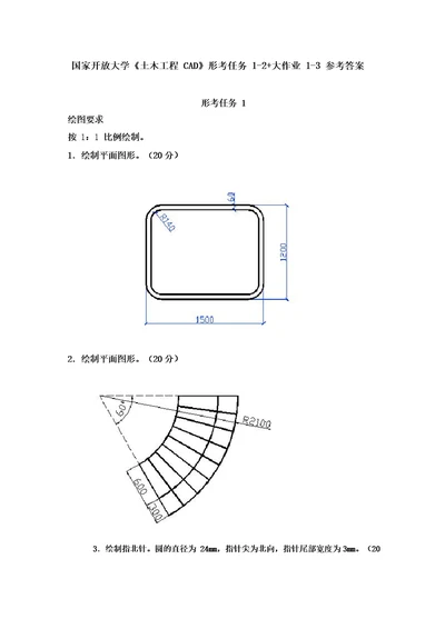 国家开放大学土木工程CAD形考任务12大作业13参考答案