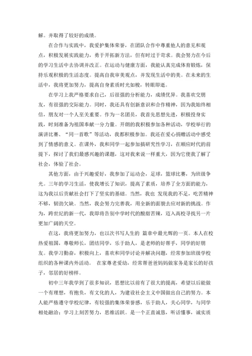 初中综合素质自我评价10篇.docx