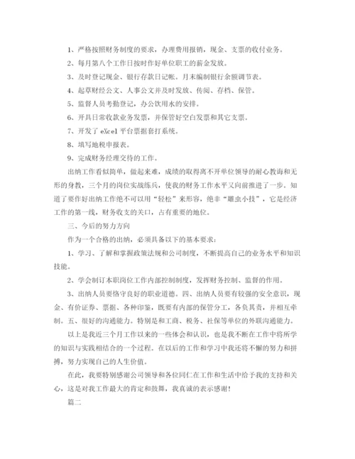 精编之出纳岗位的个人工作总结范文.docx