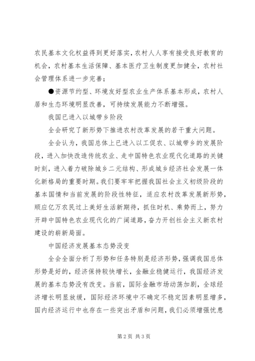 十七届三中全会勾勒农村改革路径.docx