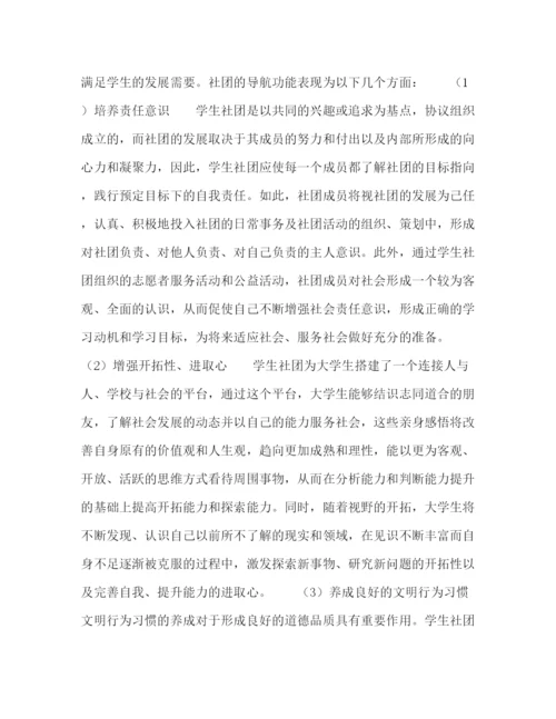 精编之委托书浅谈当前高校学生社团的导航功能发挥.docx