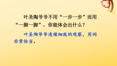 10 爬山虎的脚   课件